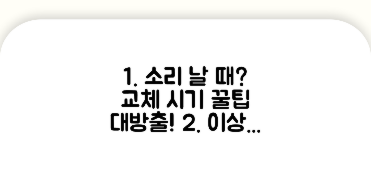 소리 날 때 교체 시기 파악법
