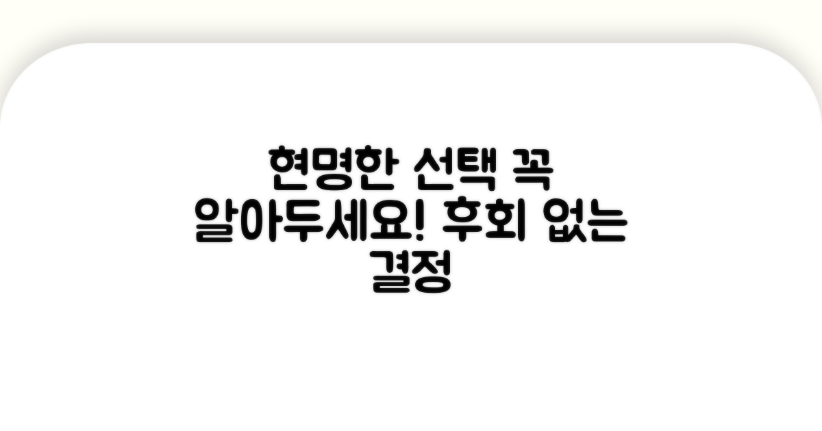 현명한 선택을 위한 주의사항