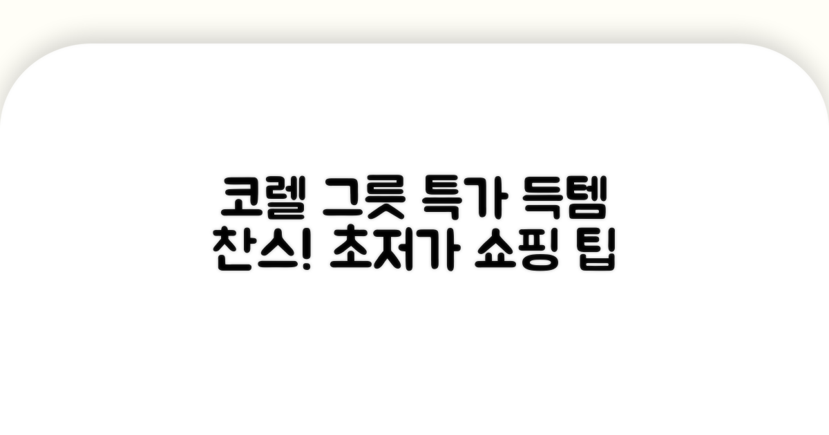 코렐 그릇세트 저렴한 곳 찾기