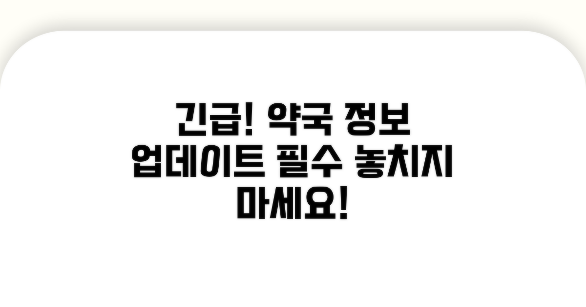 비상시 약국 정보 업데이트 방법