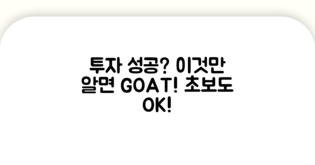 투자 성공을 위한 실전 가이드