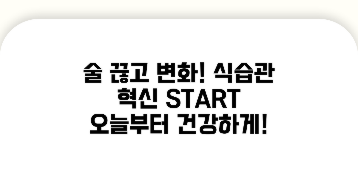 금주 후 달라지는 식습관 변화