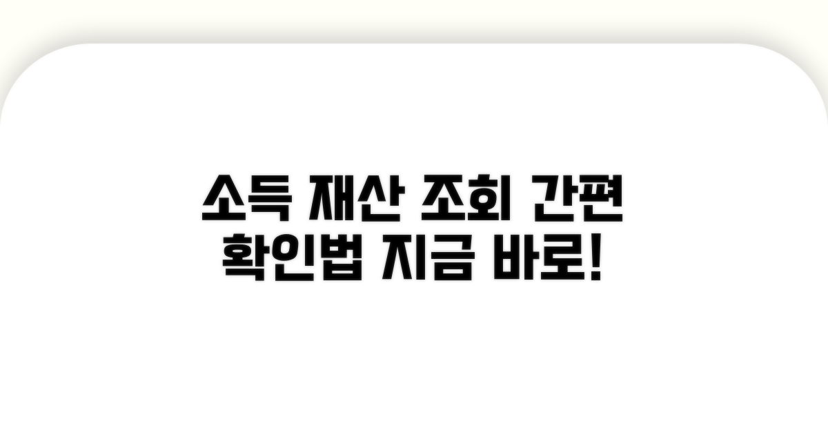 소득 재산 기준 조회는 이렇게