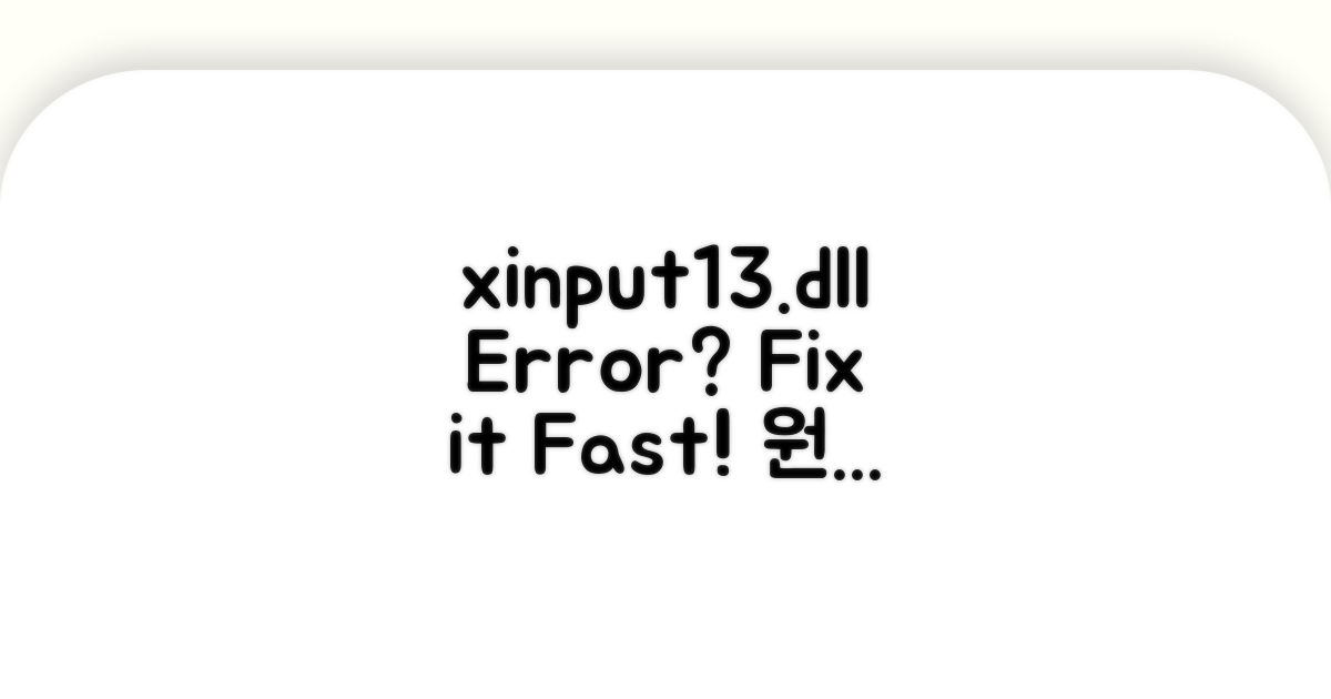 xinput1_3.dll 오류 원인 분석