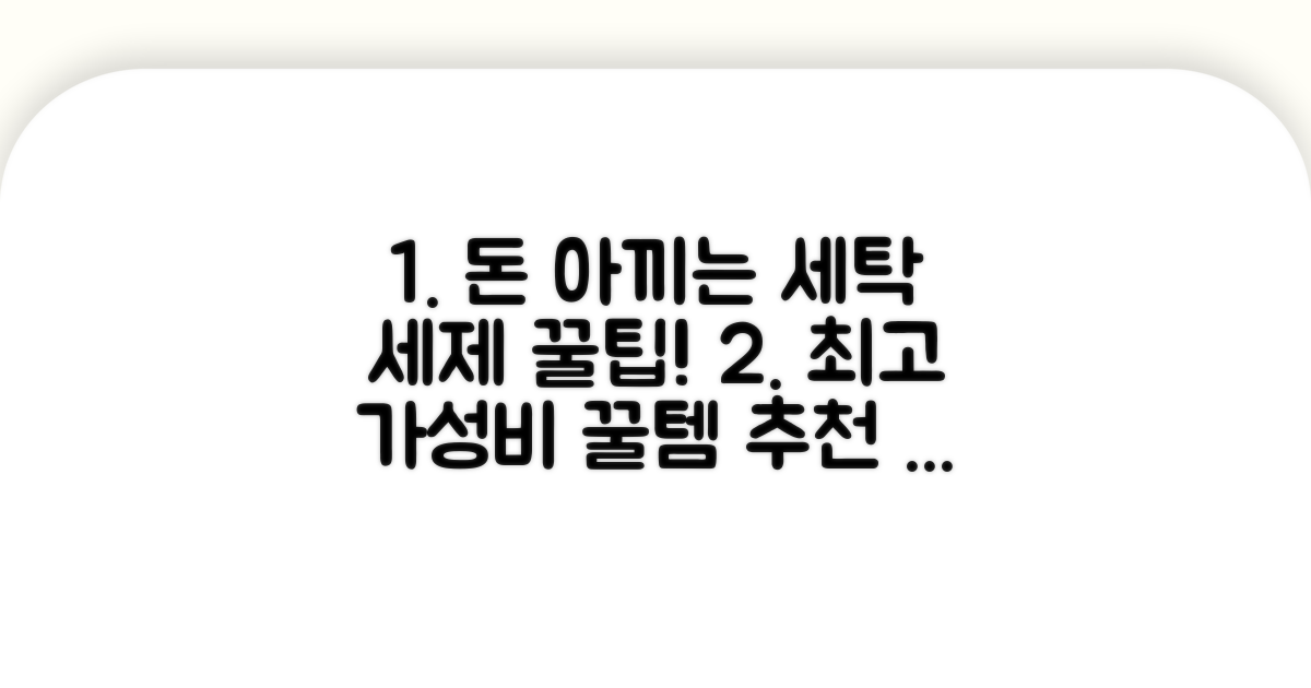 가성비 세탁 세제 추천 리스트