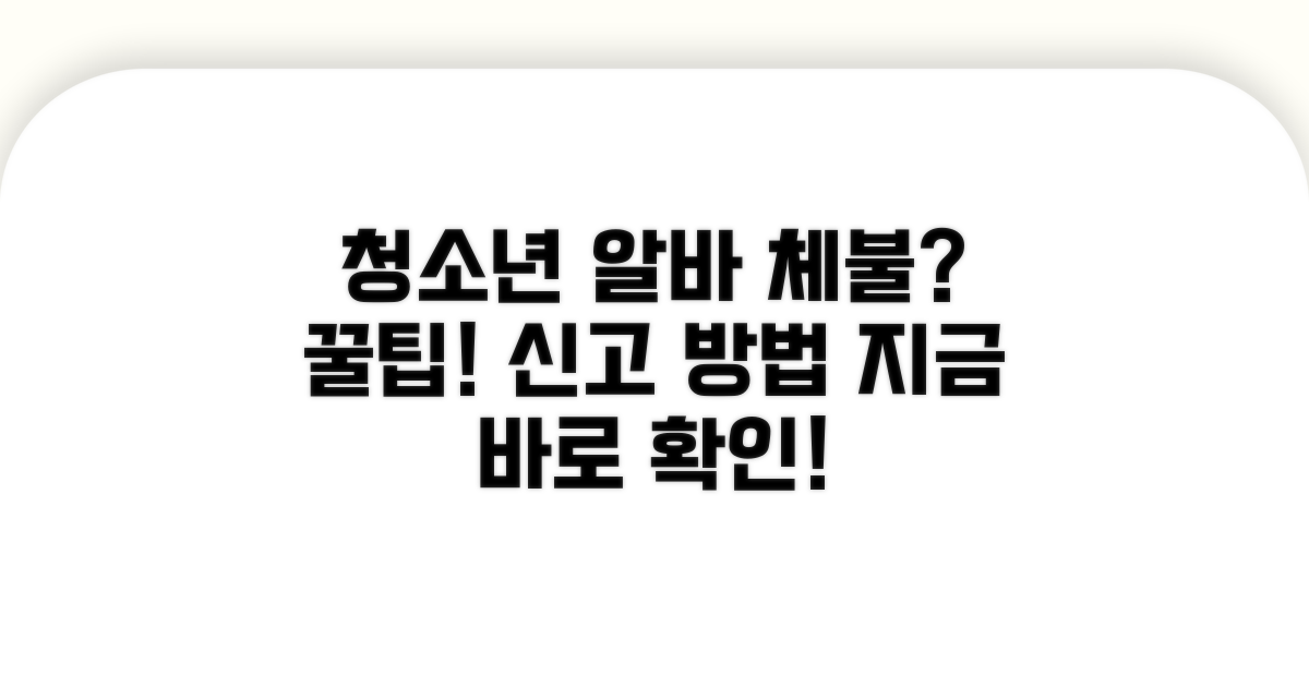 청소년 알바 임금 체불 신고 방법