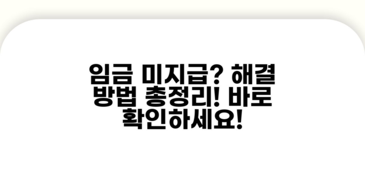 임금 체불 해결 위한 추가 정보