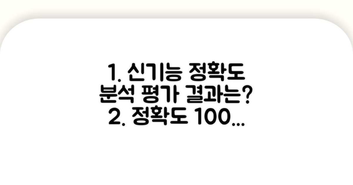 신기능 평가 정확도 분석
