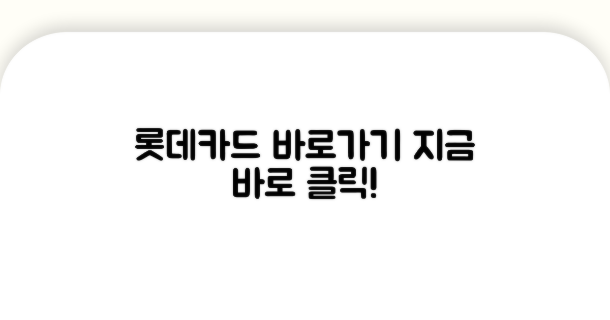 롯데카드 홈페이지 바로가기