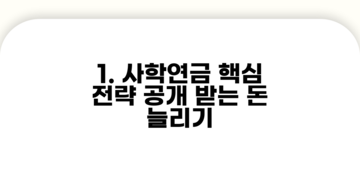 현명한 사학연금 수령 전략