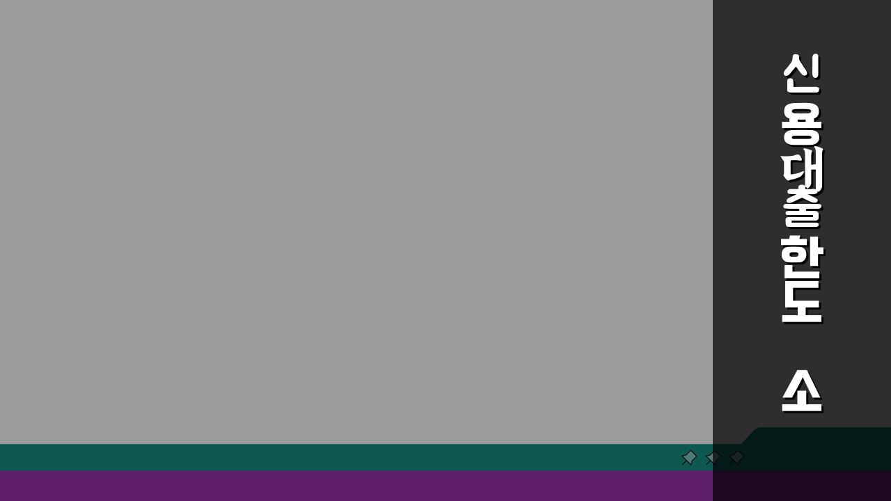 신용대출 한도 소진 후 마이너스 통장 개설 가능할까? 추가한도 조건 총정리