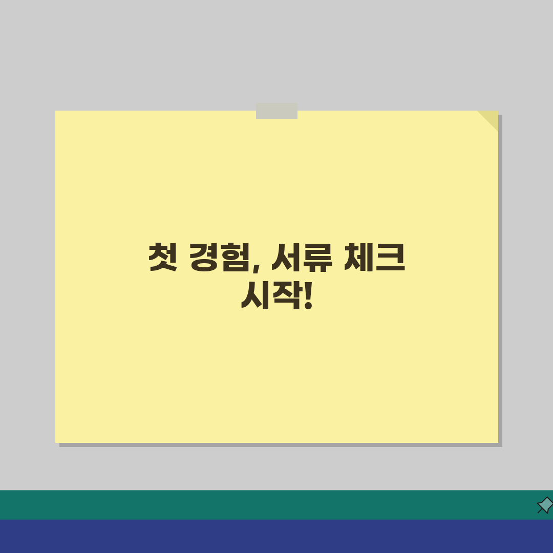 확정일자 필요서류 체크리스트 | 계약서부터 신분증까지 준비물 체험기, 직접 해봤어요!