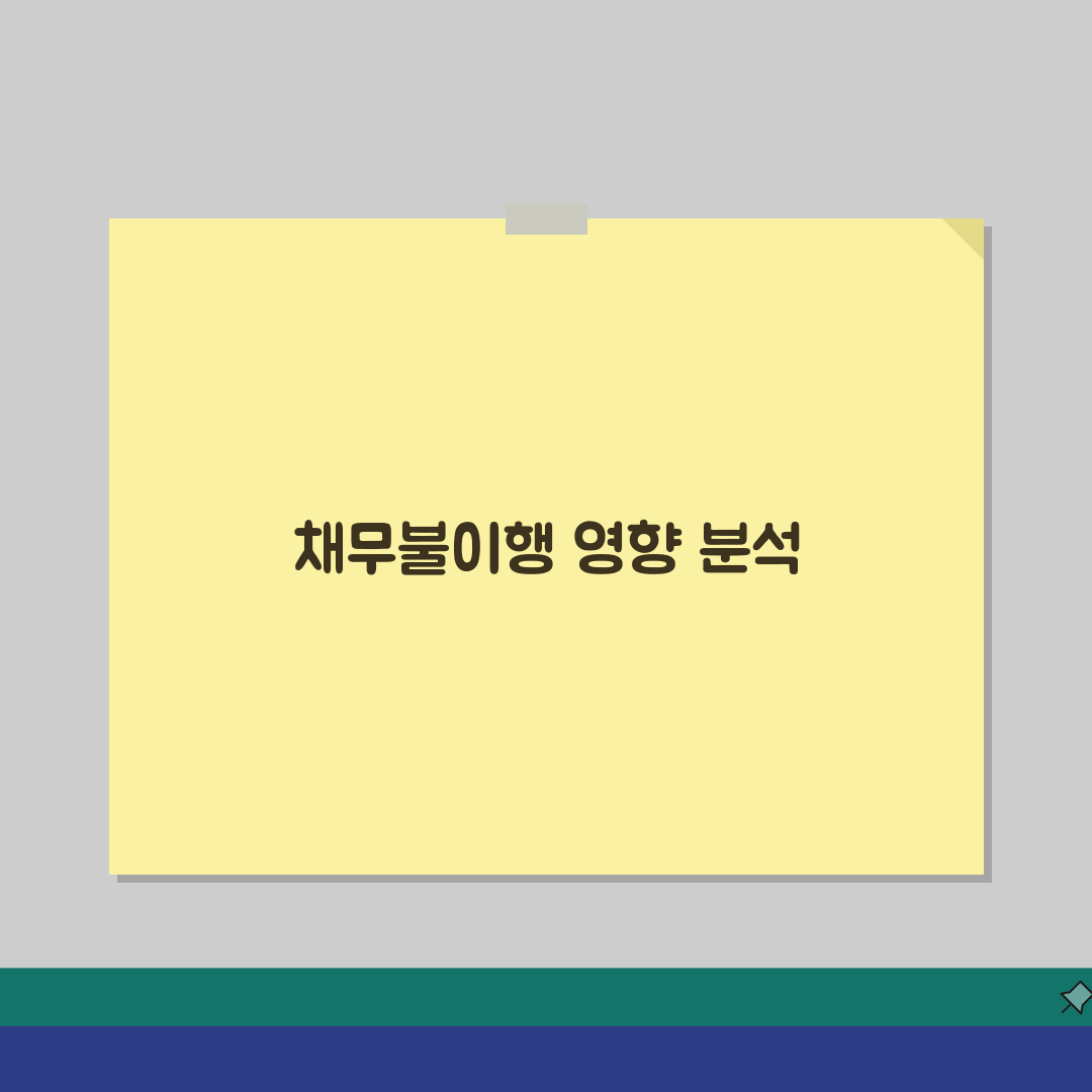 채무불이행자명부등재 영향 분석 | 신용도/취업/금융거래 제한 체험기, 제 경험담 들려드려요