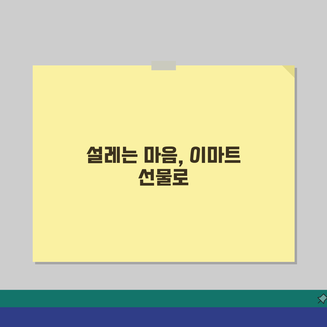 이마트 설날 선물세트 2026 | 차례상품 | 1+1행사, 할인품목 솔직후기, 직접 해보니