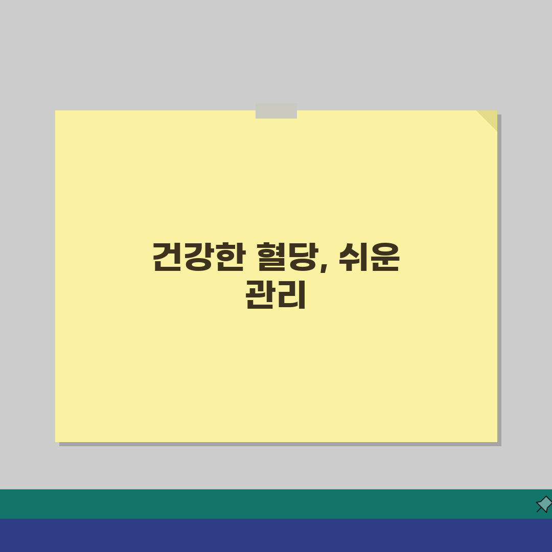 당뇨수치 정상범위와 관리법 | 혈당 관리의 모든 것 직접 해봤어요
