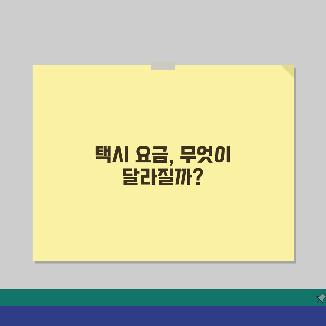 2026 택시요금 개정총정리 | 할증시간, 요금표, 변경점 체험기, 직접 타보니 이런 점이