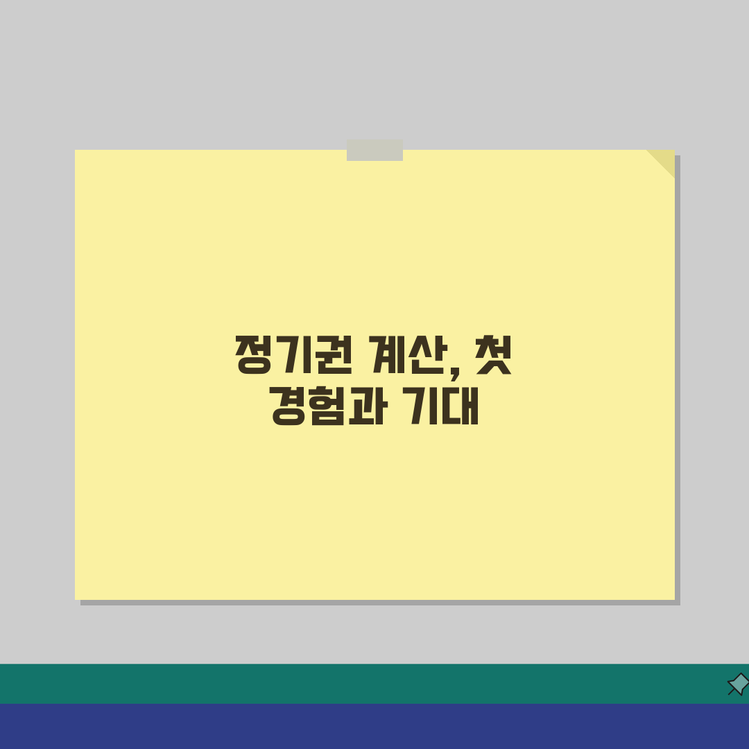 정기권 계산 방법 가이드 | 교통비 절감 효과 시뮬레이션 직접 해봤어요