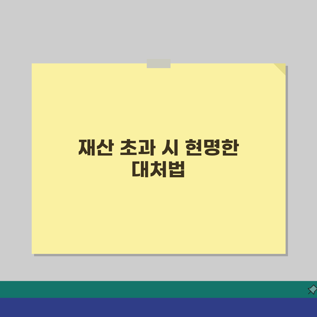 기초노령연금 수급자격 재산 기준 | 초과 시 대처 방법, 직접 해봤어요