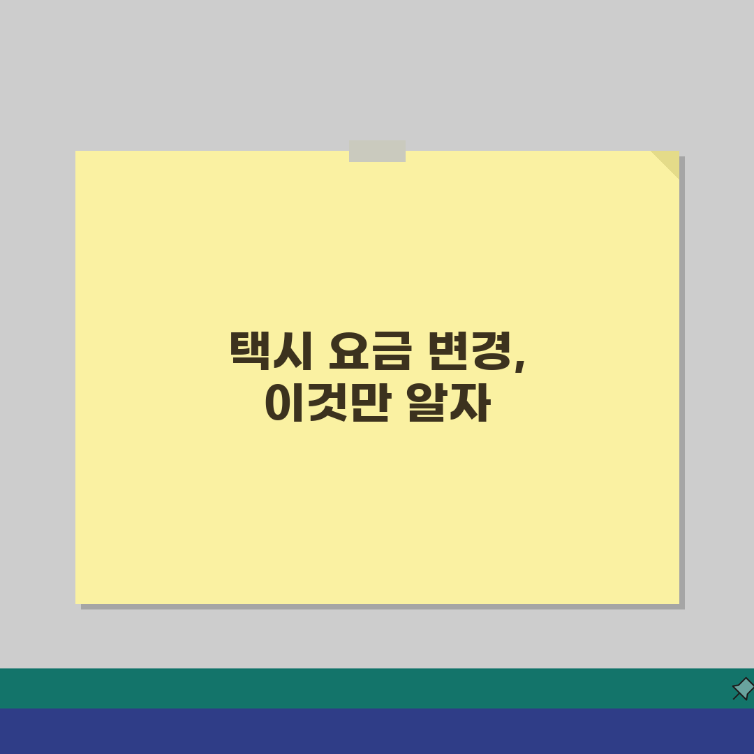 2026 택시요금 개정총정리 | 할증시간, 요금표, 변경점 체험기, 직접 타보니 이런 점이