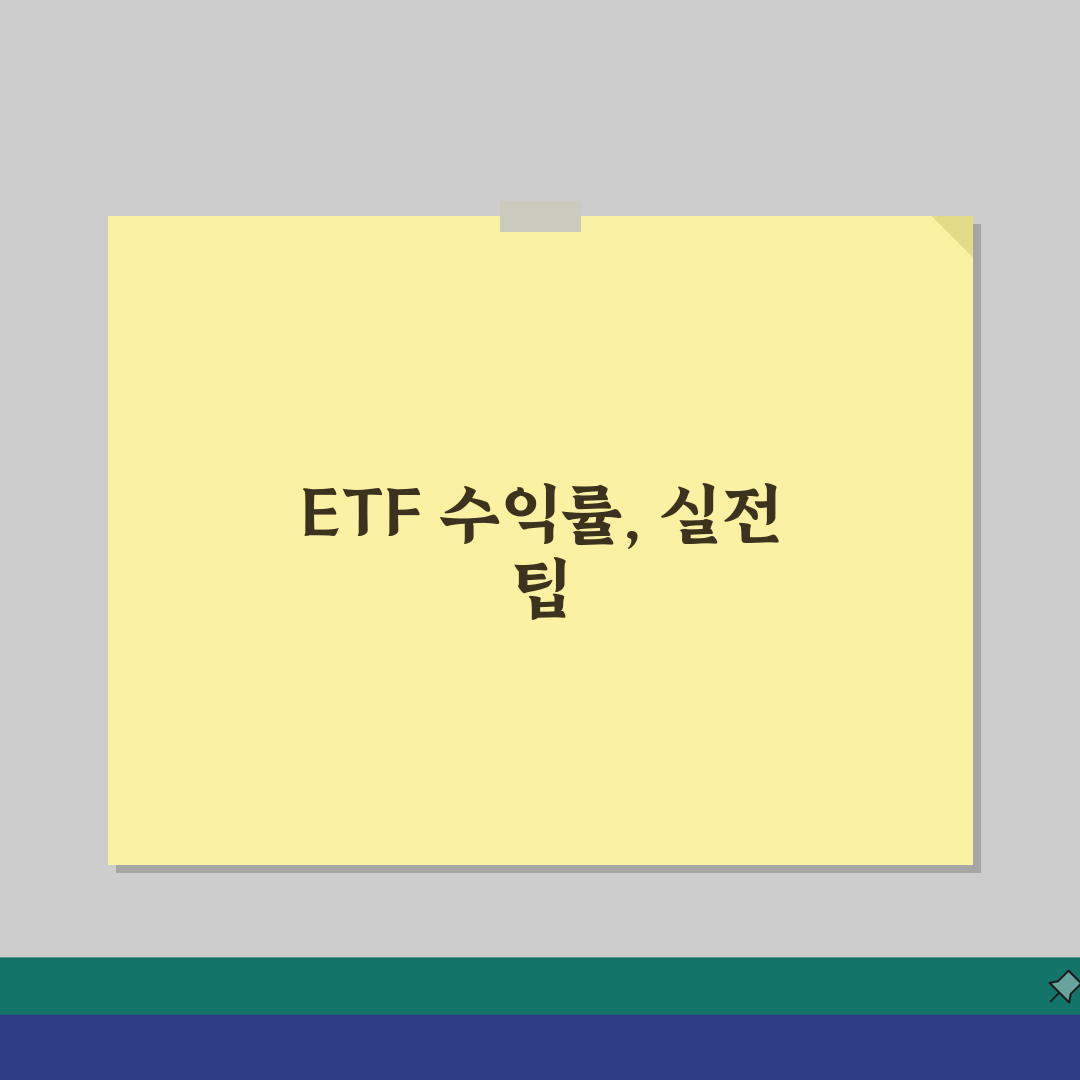 ETF 수익률 계산법 | 분배금 포함 실제 수익률 계산 공식, 직접 해봤어요