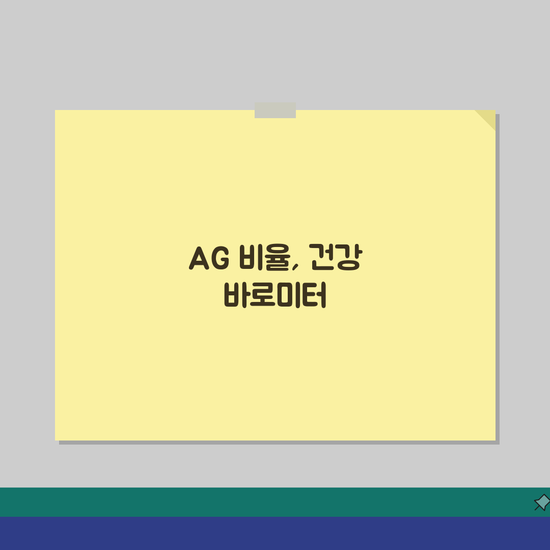 알부민 글로불린 비율 AG ratio 의미 | 알부민 글로불린 비 간경화 영양상태 체험기,