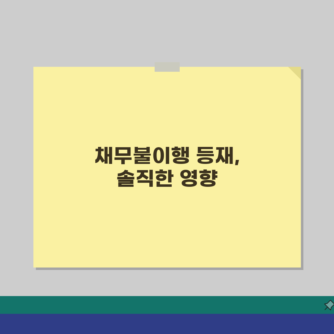 채무불이행자명부등재 영향 분석 | 신용도/취업/금융거래 제한 체험기, 제 경험담 들려드려요