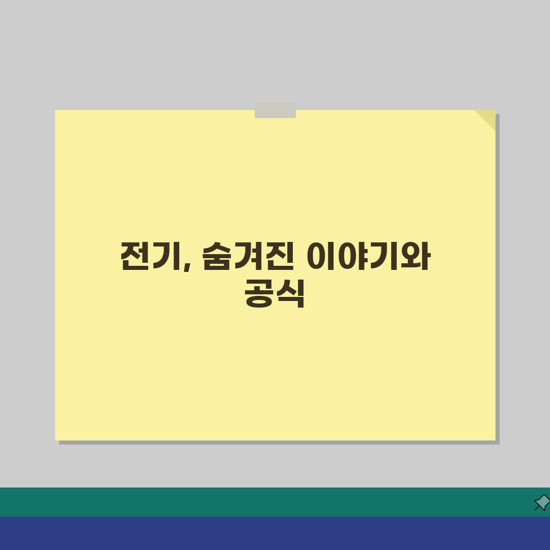 소비전력 계산 공식 | 전기 소비량 전력 계산 완벽가이드 직접 해봤어요