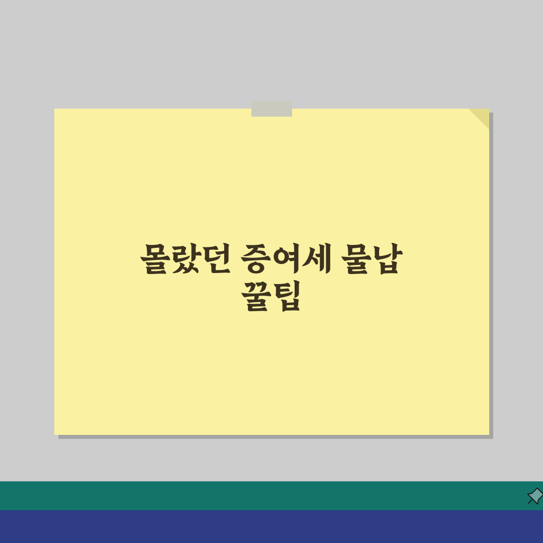 증여세 물납신청 요건 | 부동산 물납 가능여부 판단기준 직접 해봤어요