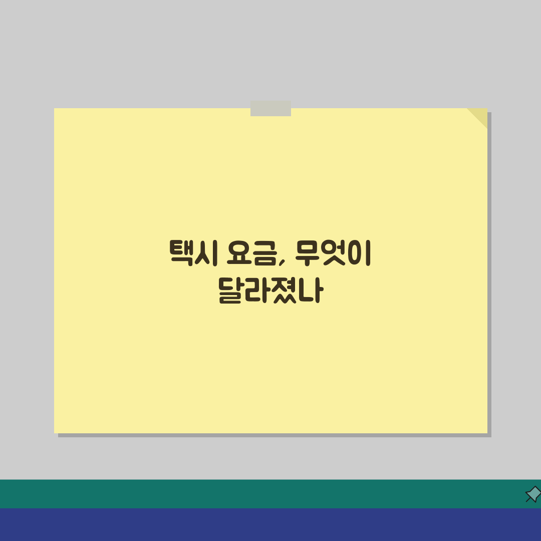 2026 택시요금 개정총정리 | 할증시간, 요금표, 변경점 체험기, 직접 타보니 이런 점이