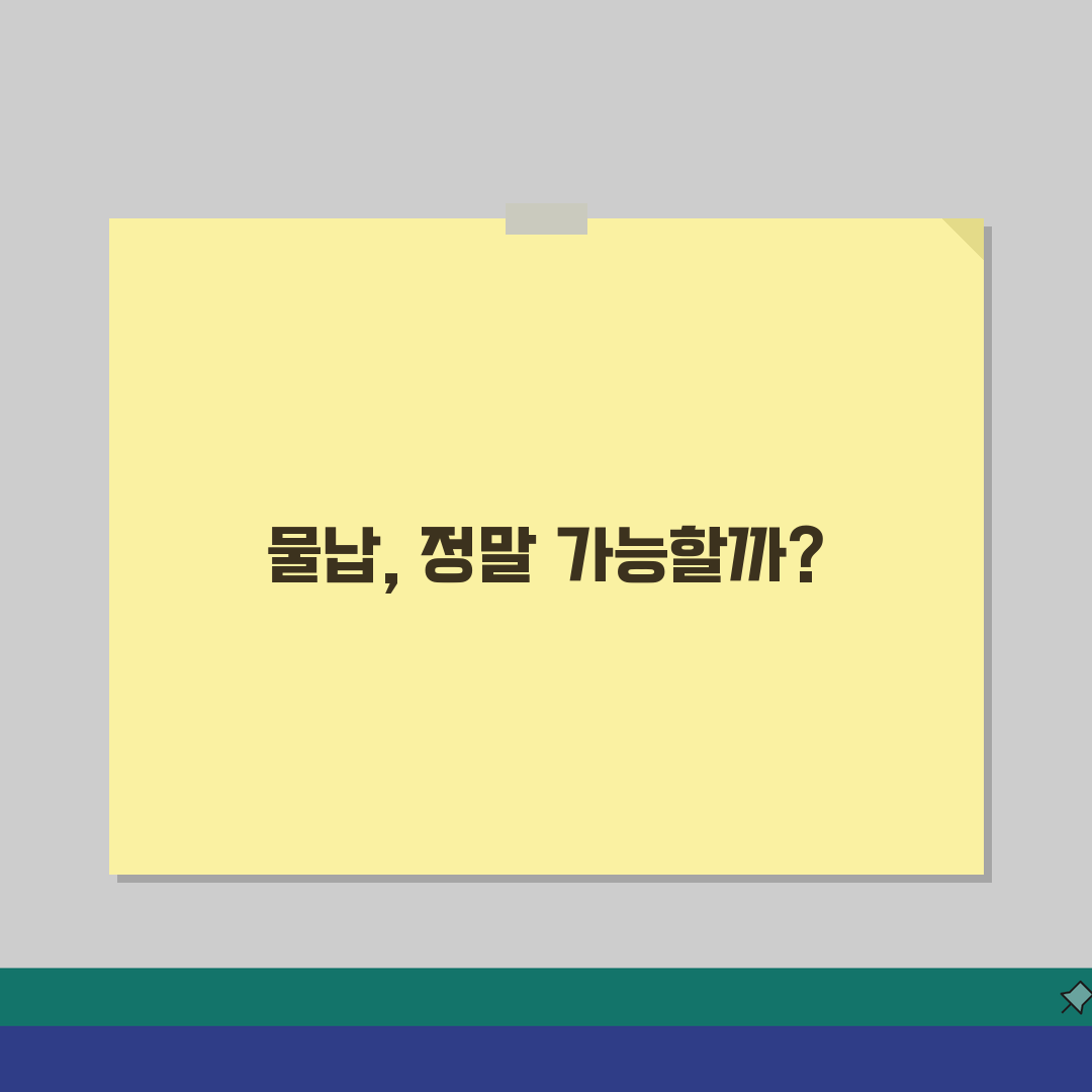 증여세 물납신청 요건 | 부동산 물납 가능여부 판단기준 직접 해봤어요