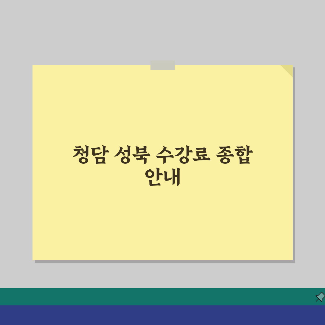 청담어학원 성북브랜치 학원비 | 초중고 영어회화 스피킹 수강료 안내 솔직후기, 직접 해보니