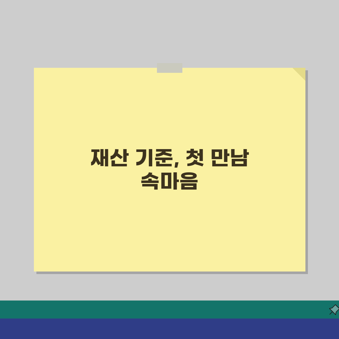 기초노령연금 수급자격 재산 기준 | 초과 시 대처 방법, 직접 해봤어요