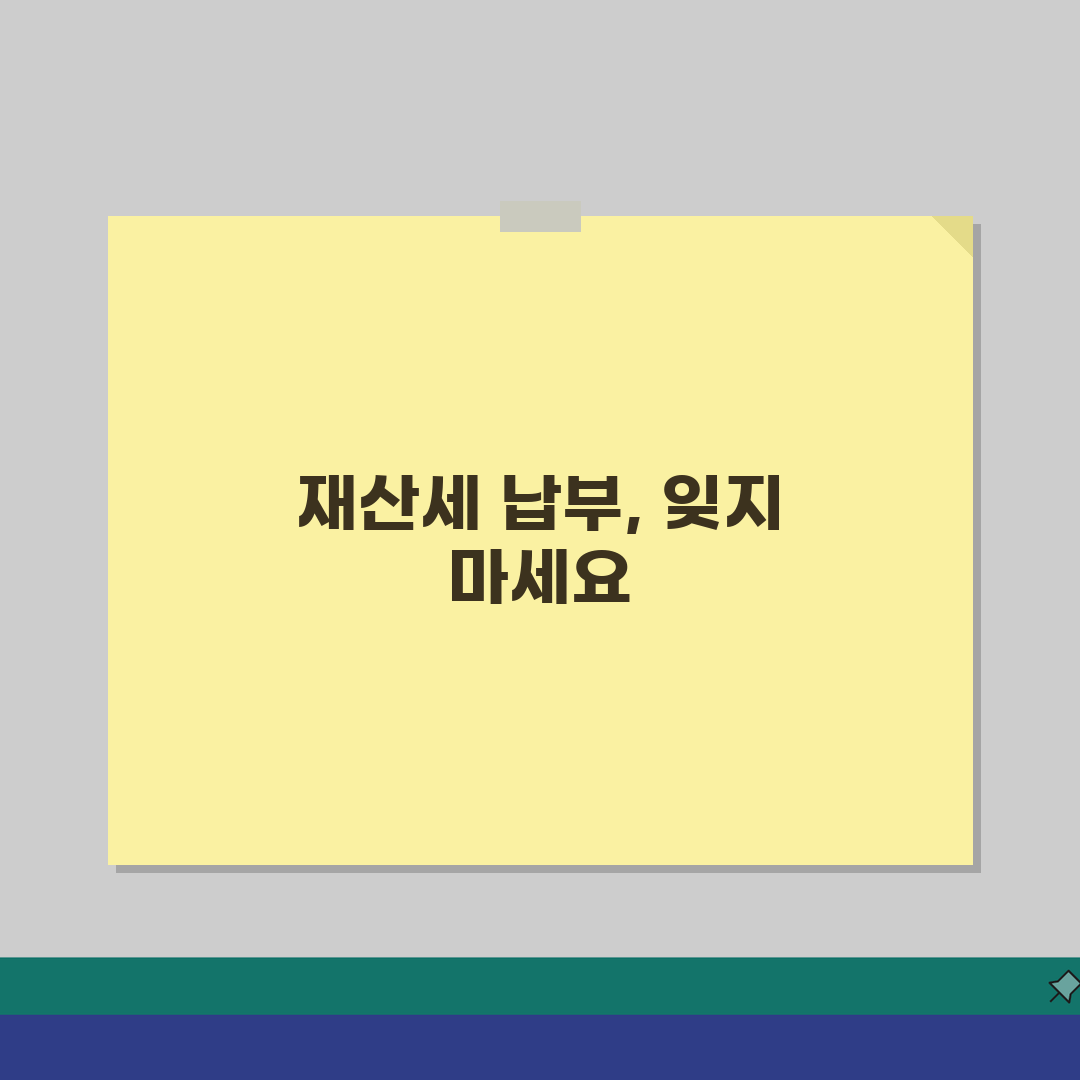 재산세 납부 시기 기간 | 재산세 7월 9월 납부 직접 해봤어요