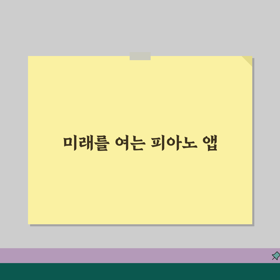 피아노 앱 추천 | 가상 피아노 + 악보 연주 앱 BEST 5 공유할게요!
