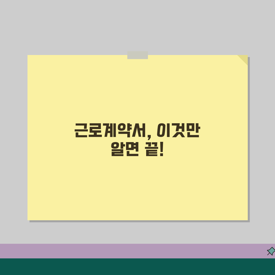 표준근로계약서 작성 완벽가이드 | 필수 포함사항부터 작성요령까지 상세해설, 친구에게 공유할