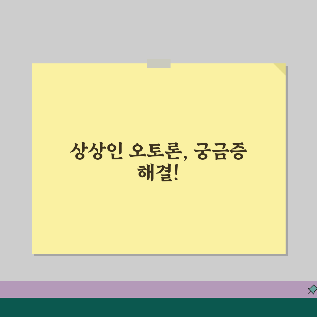 상상인저축은행 오토론 금리 한도 조건 신청 후기, 친구에게 꿀팁 공유해요