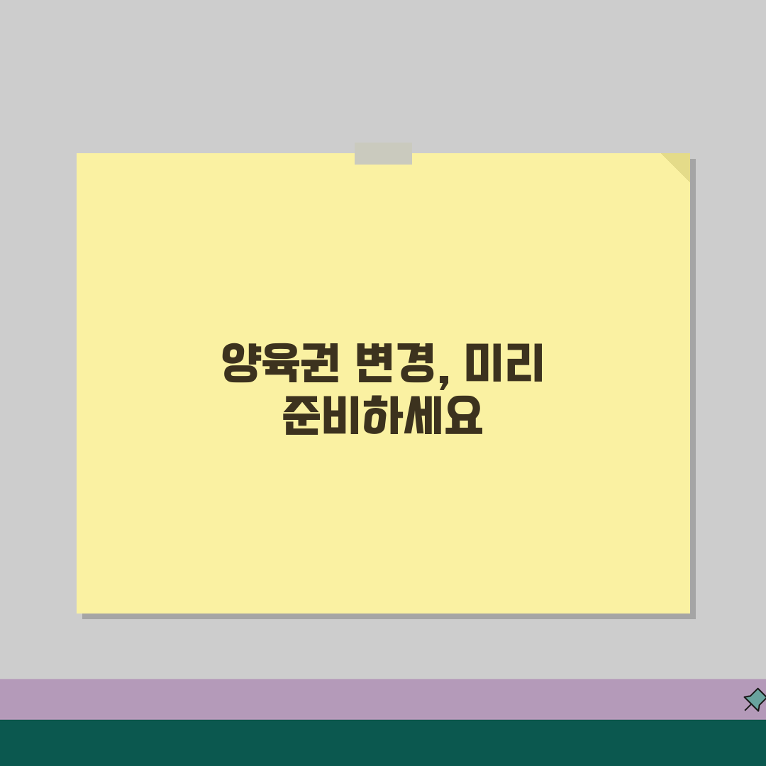 양육권 변경 신청 시기 | 양육권 재판 기간 꿀팁 공유해요!