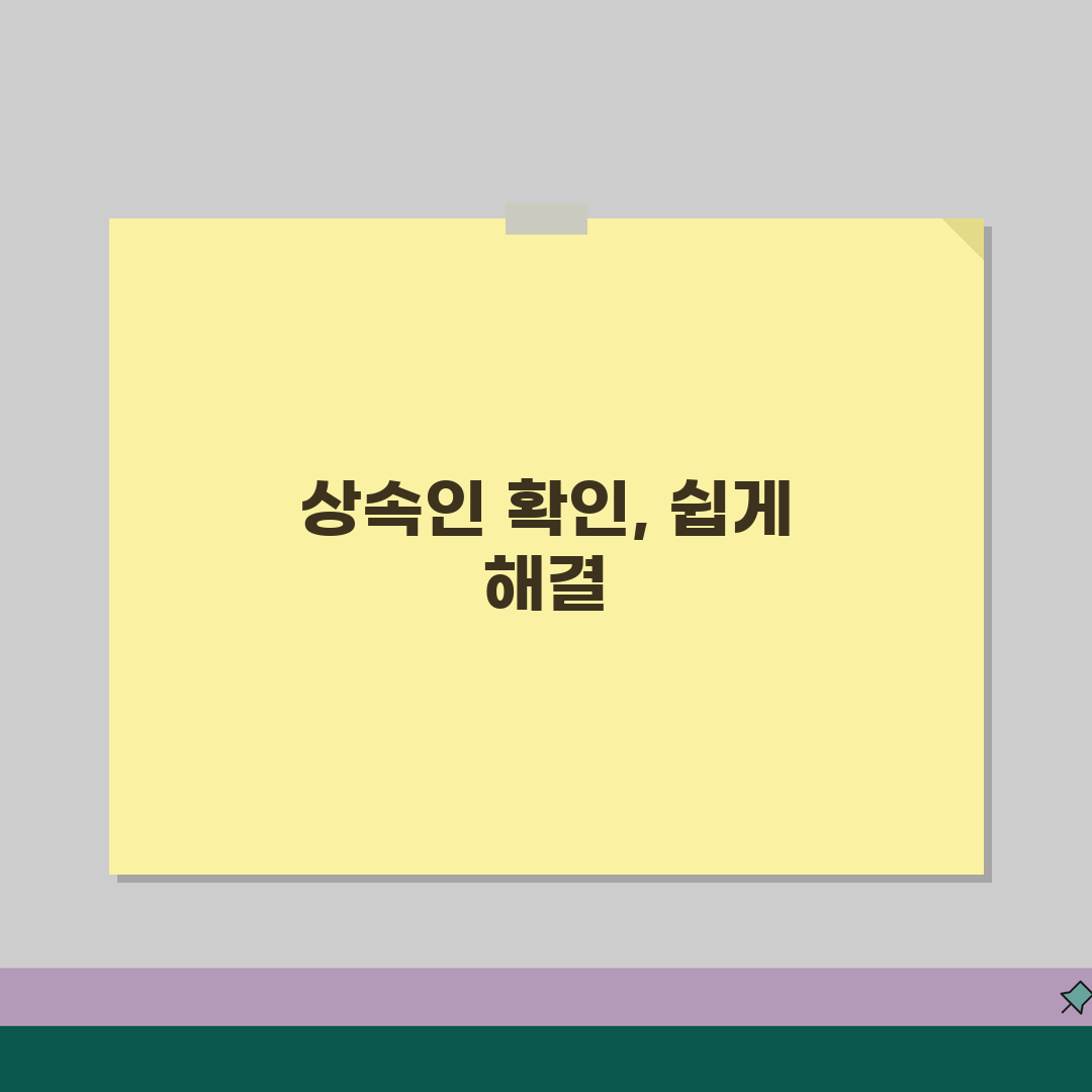 상속인 확인절차 안내 | 가족관계증명서부터 제적등본까지 꿀팁 공유해요