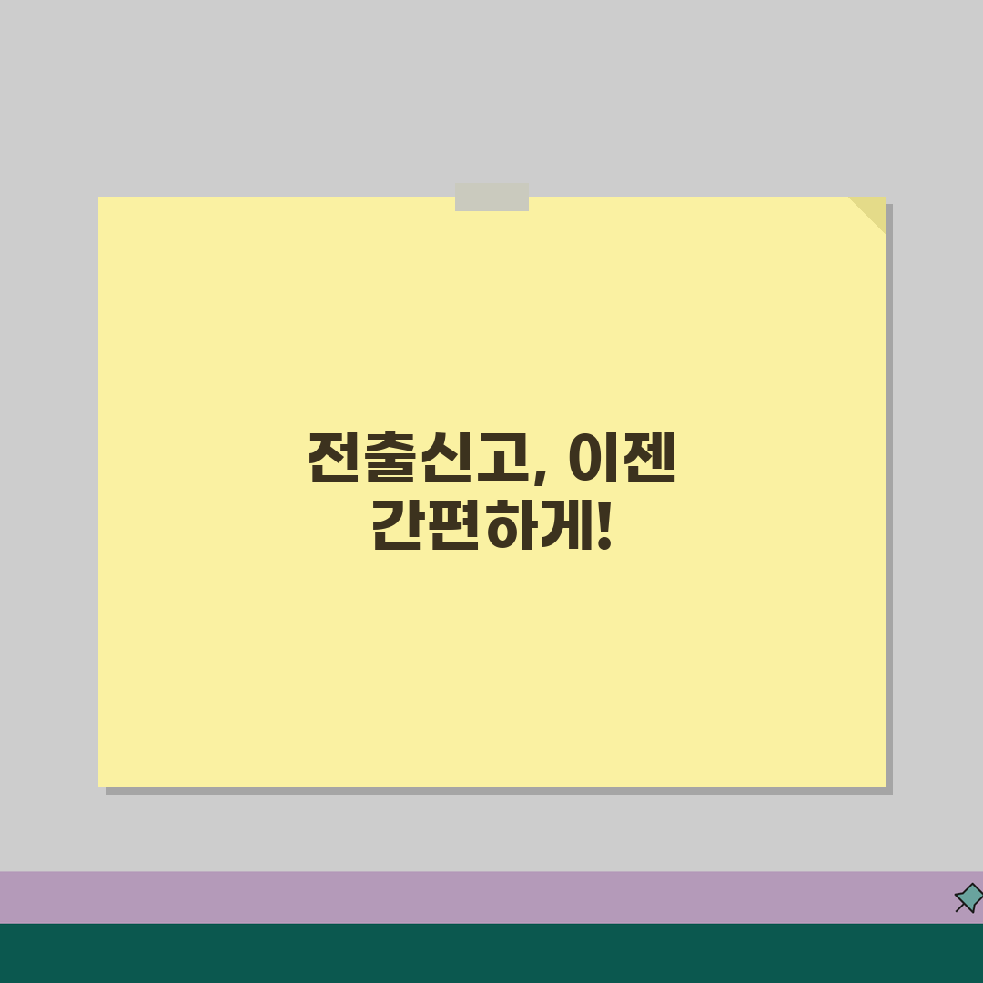 전출신고 필요한가 완벽정리 | 전출 신고 안하면 과태료 꿀팁 공유할게요!
