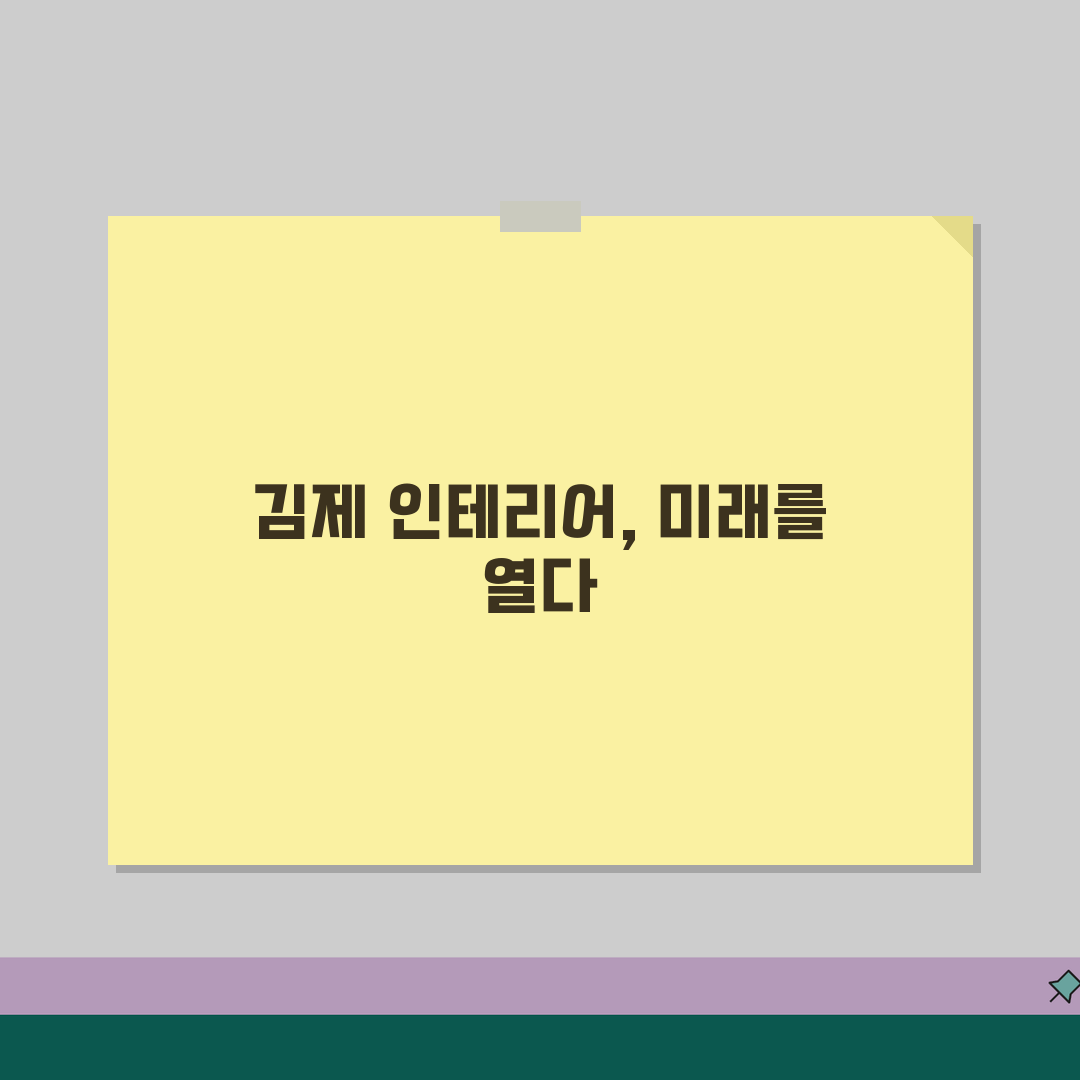 김제시 인테리어 업체 추천 베스트 5 | 아파트, 복층, 원룸 시공비용, 견적, 리모델링
