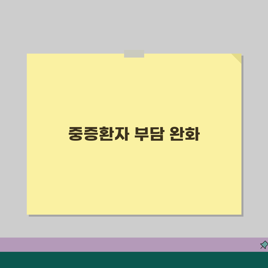 산정특례 뜻과 제도 이해 | 중증환자 의료비 지원 시스템 꿀팁 알려드려요!