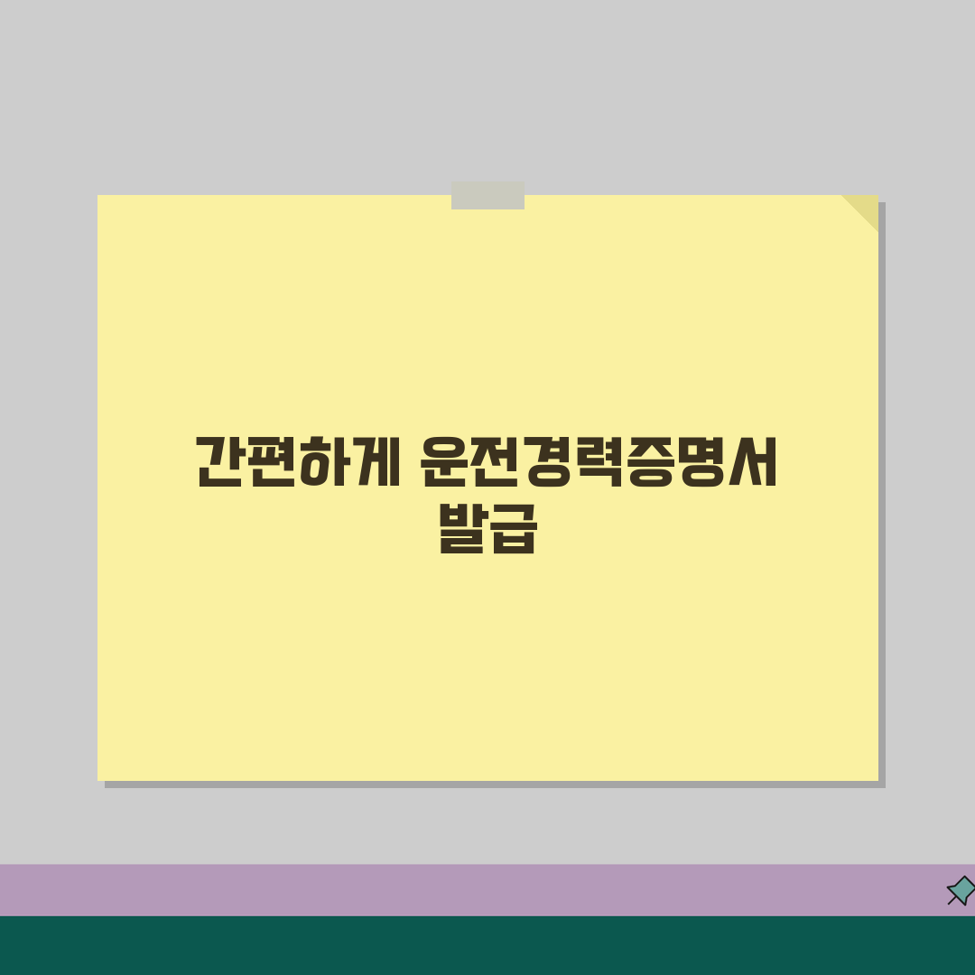 운전경력증명서 발급 신청 하는방법 무인발급기 알아보기 꿀팁 공유!