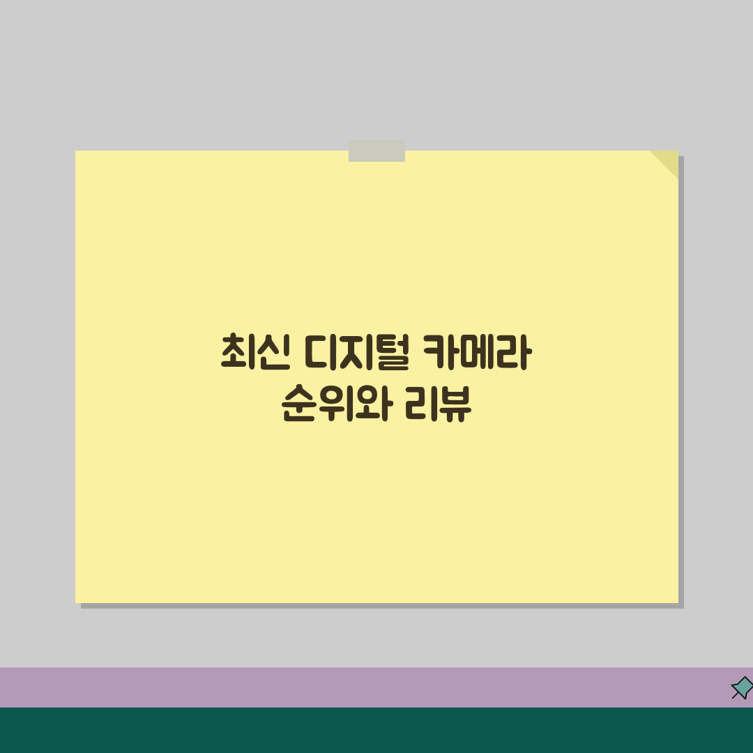 2026년 디지털 카메라 추천 순위 & 가격 비교 꿀팁 공유해요!