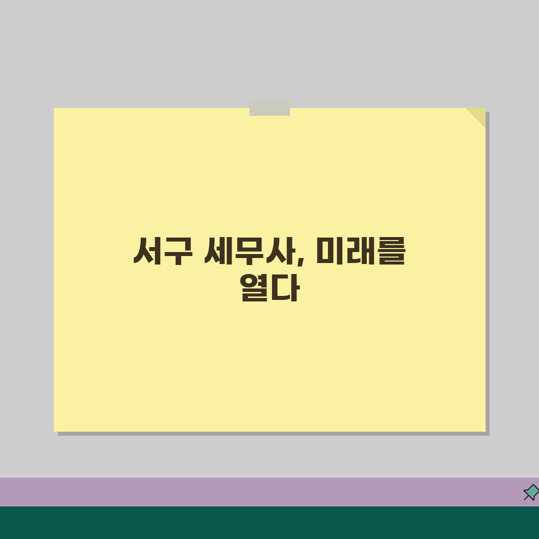 인천 서구 세무사 추천 | 세무 상담 및 기장 비용, 주소, 필요정보 총정리 꿀팁 공유해요