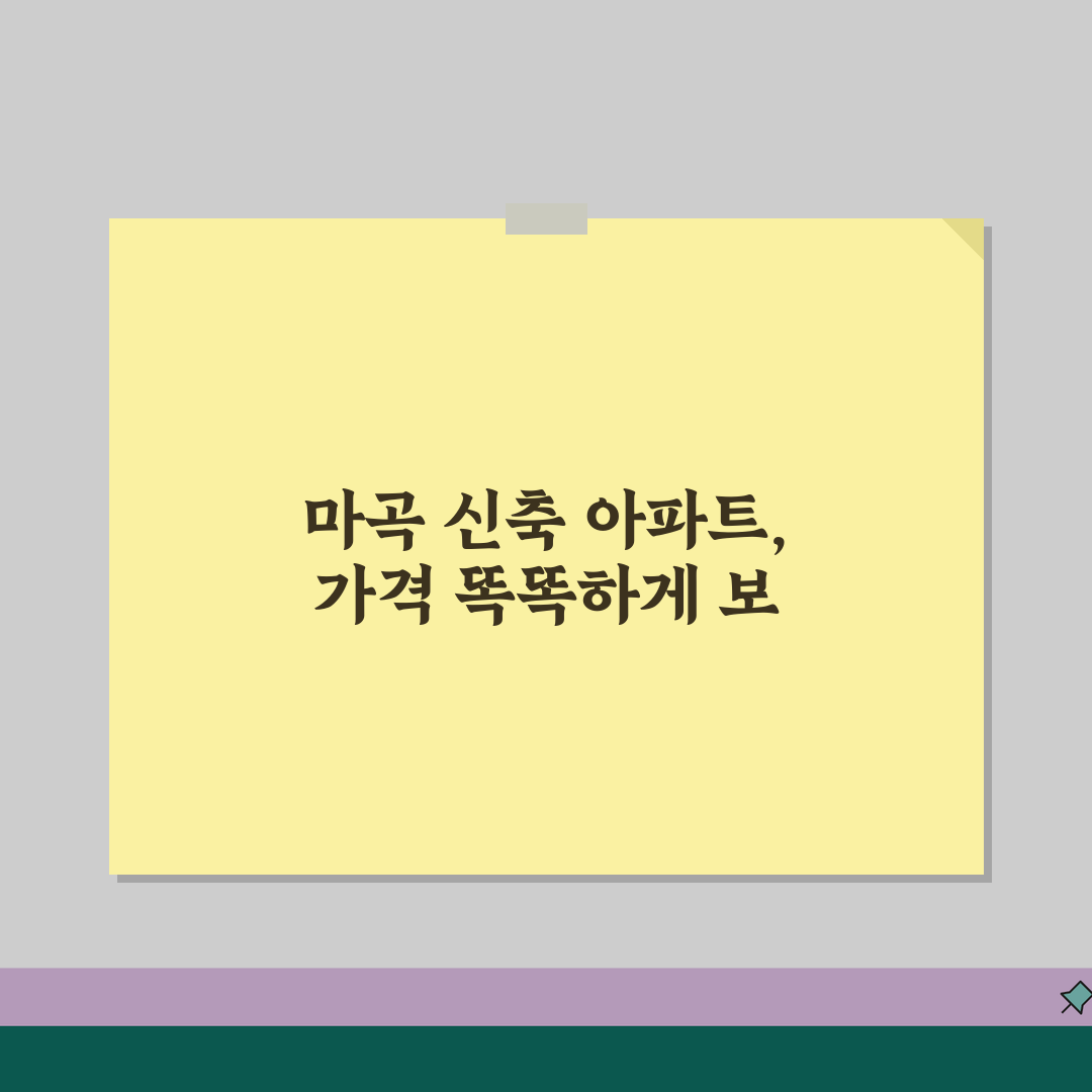 마곡지구 신축아파트값 | 실거래가, 전세시세, 거래량, 모두 알려드릴게요!