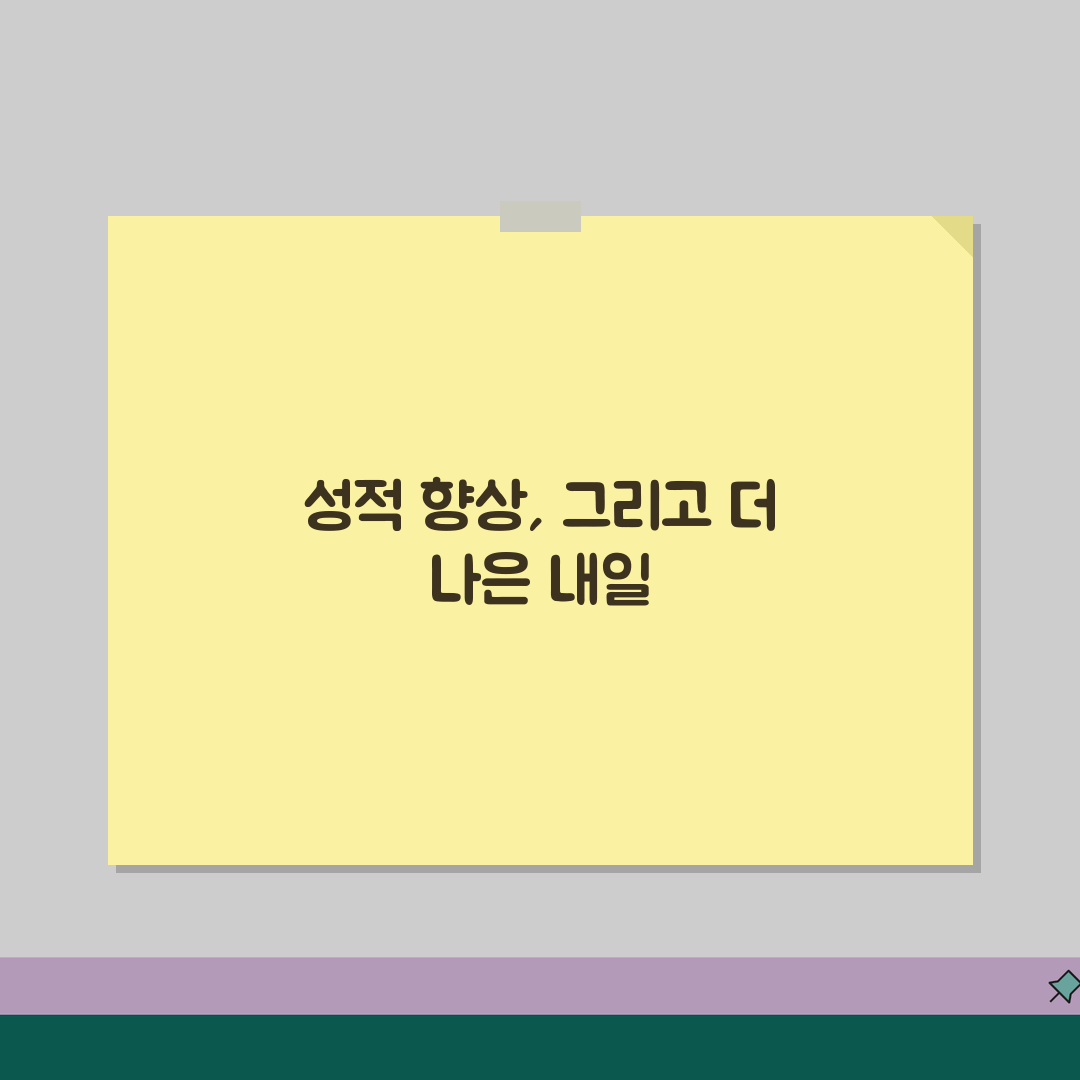 생각하는황소 목동학원 성적향상 후기 | 등급상승 합격수기 후기 공유해요!