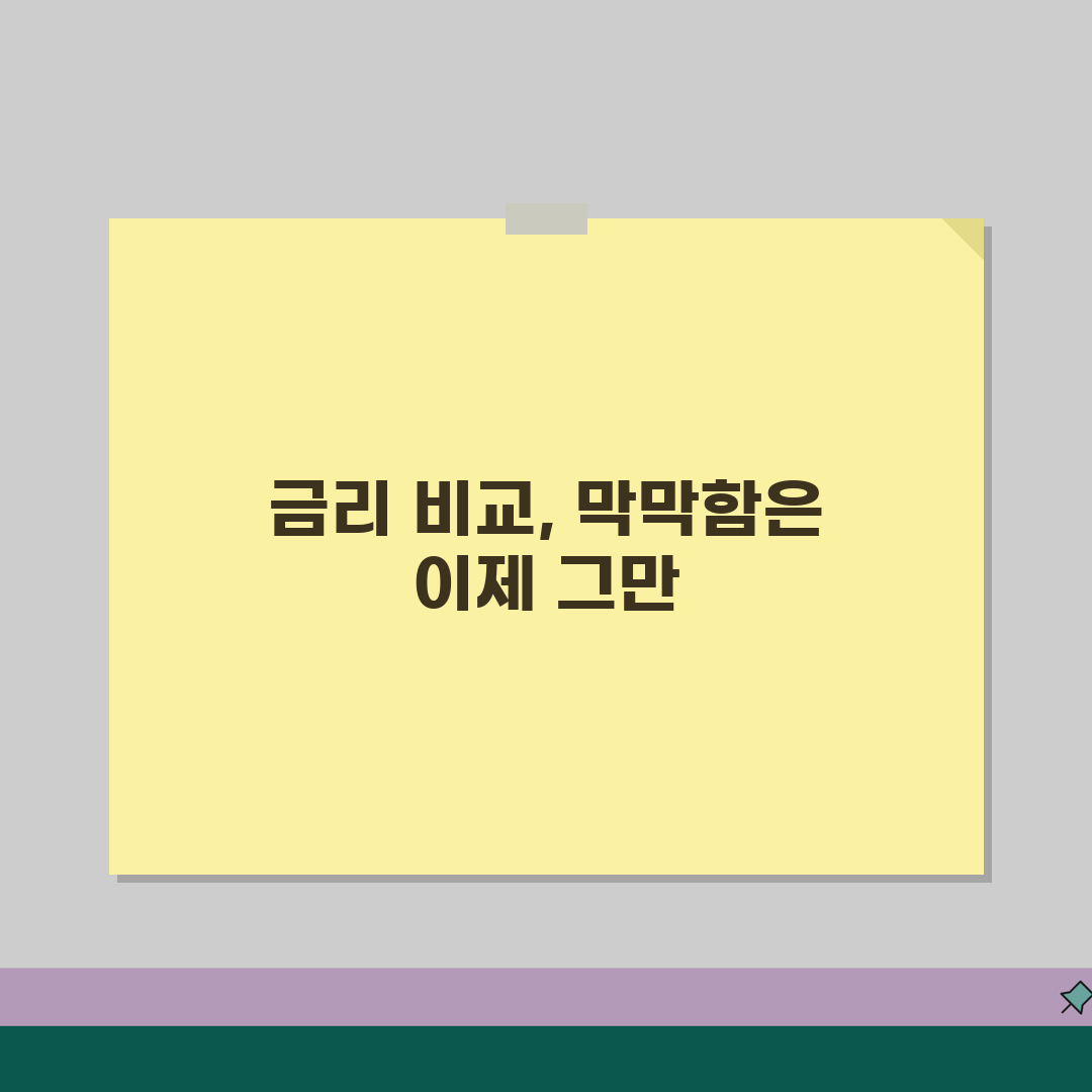 주택담보대출 금리 비교 | 은행별 조건과 한도 총정리 알려드려요!