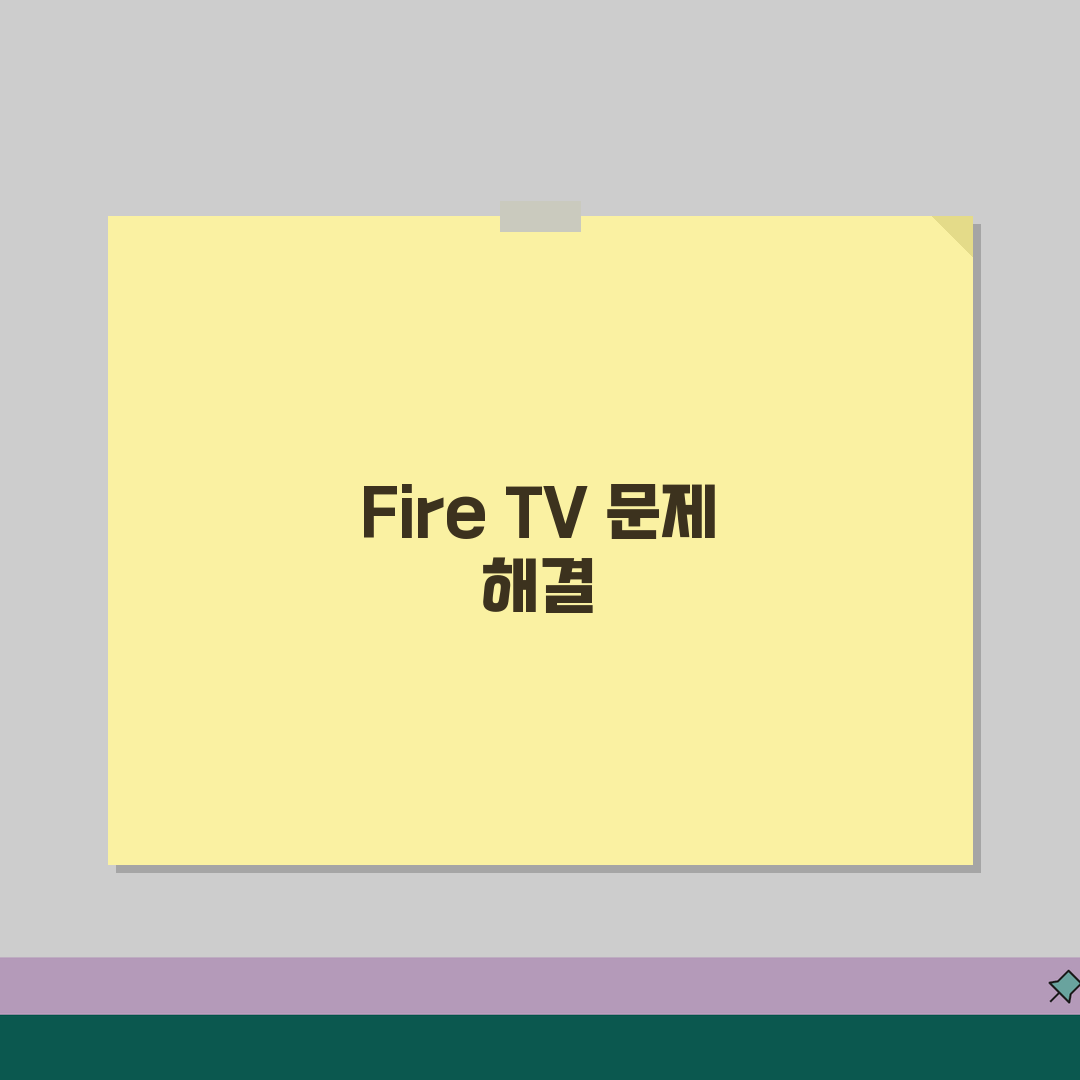 Fire TV Stick 오류 해결 | 파이어 스틱 실행 오류 꿀팁 공유해요!