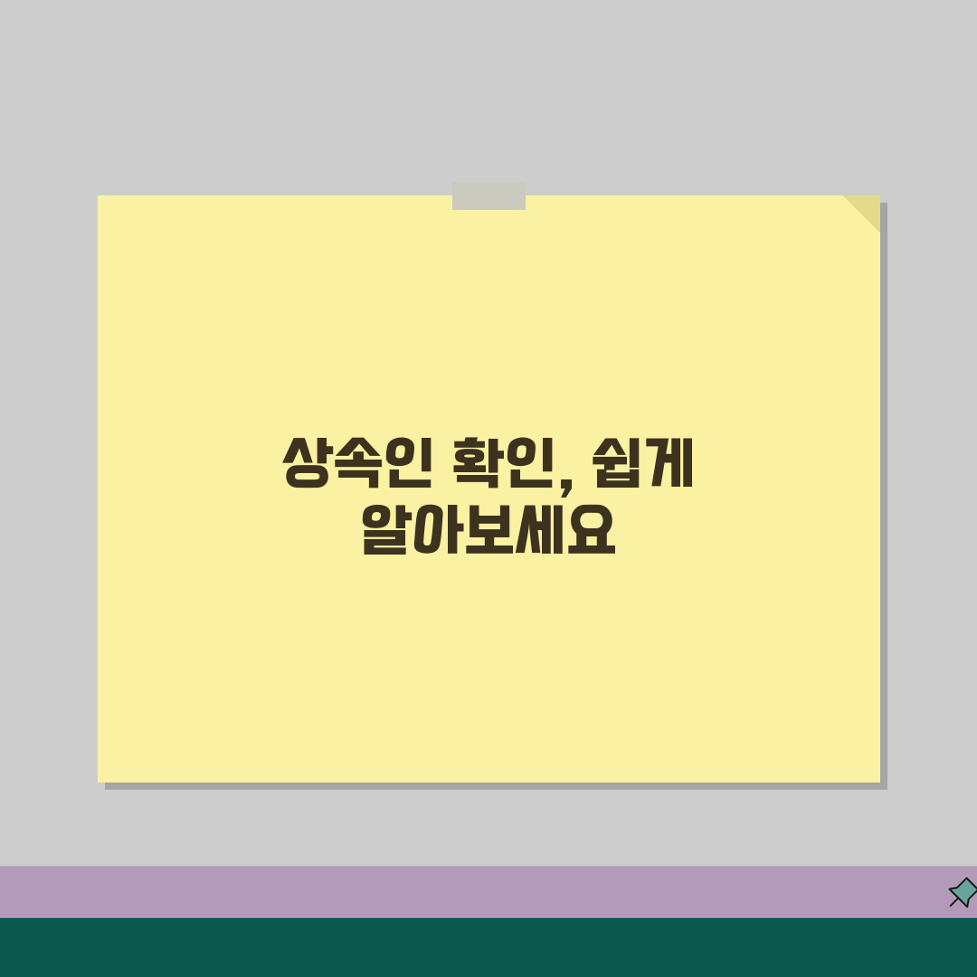 상속인 확인절차 안내 | 가족관계증명서부터 제적등본까지 꿀팁 공유해요