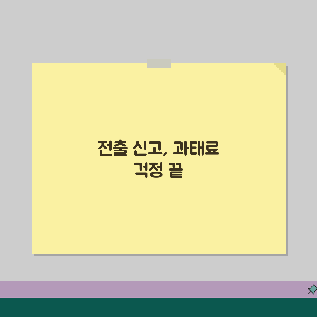 전출신고 필요한가 완벽정리 | 전출 신고 안하면 과태료 꿀팁 공유할게요!